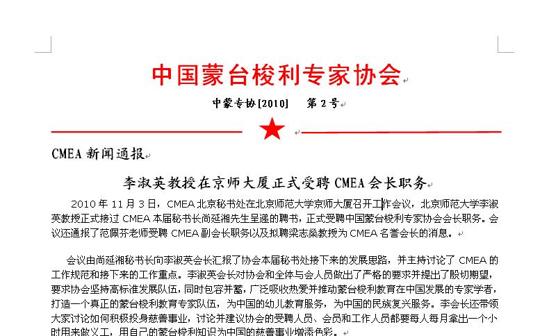 李淑英教授在京师大厦正式受聘CMEA会长职务