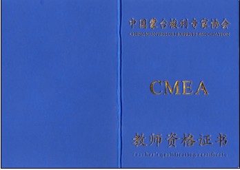 CMEA认证样本