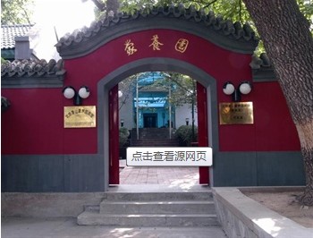 协会在北京香山景区内外设立学术交流和培训基地