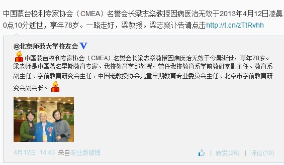 北京师范大学校友会充分肯定了梁志燊教授在蒙台梭利领域的成就