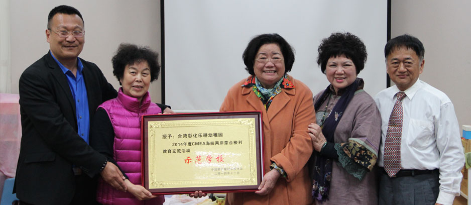 台湾彰化乐耕幼儿园