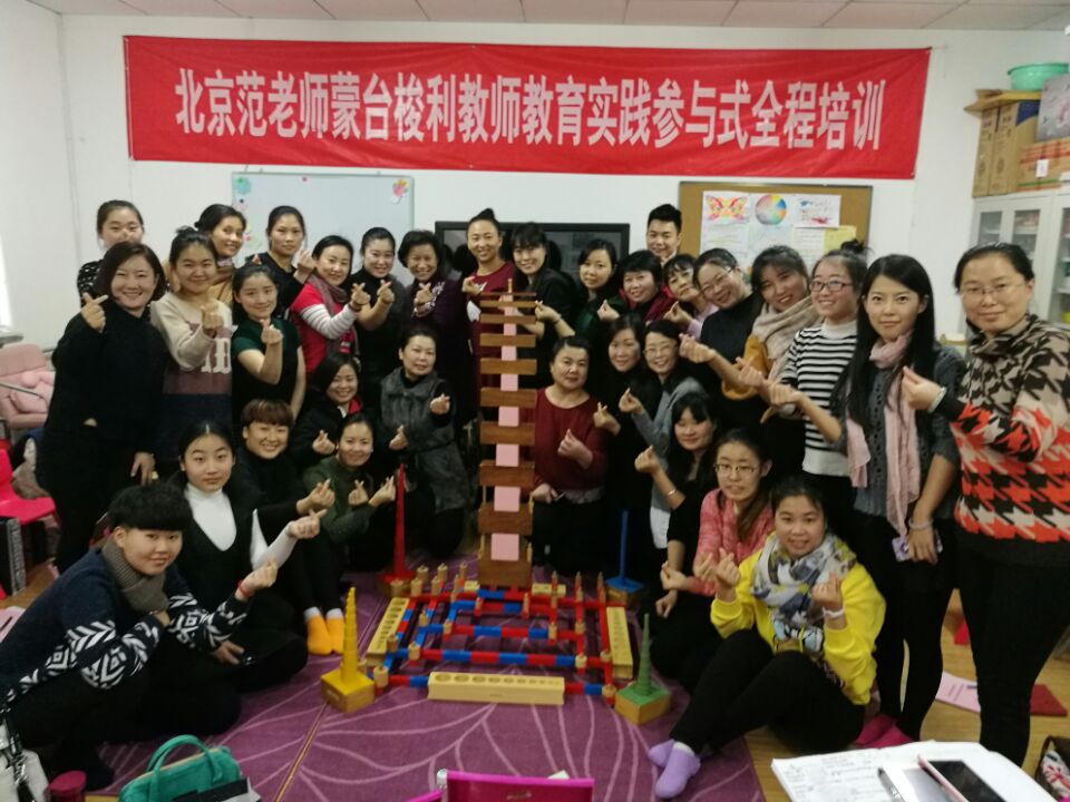 2017年1月6日-15日范佩芬老师蒙台梭利教师教育实践参与式全程培训在京顺利开展！