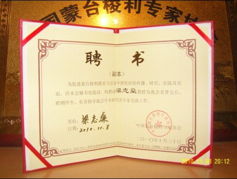 梁志燊教授和范佩芬老师正式受聘CMEA名誉会长和副会长职务