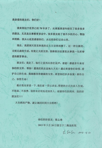 梁志燊教授在3月20日于二炮医院在电脑中留下的遗嘱被家人发现。