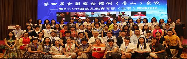 2017年7月15-16日《第五届全国蒙台梭利（香山）会议》暨《2017中国幼儿教育专家（北京）高峰论坛》继续在北京举行！